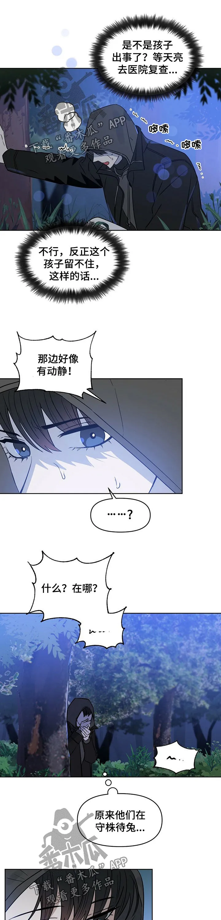 变异信息素漫77漫画,第68章：高额悬赏6图