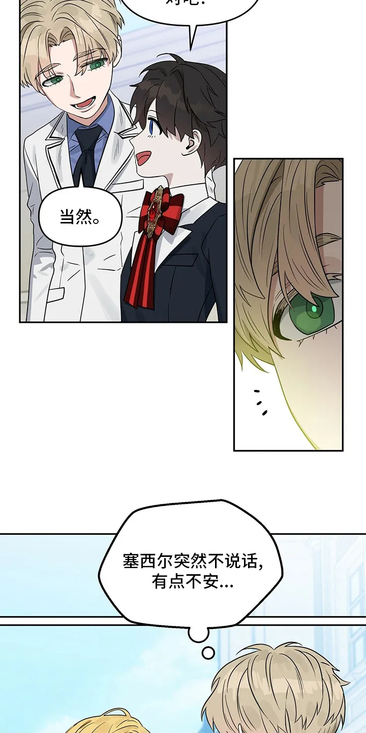 变异信息素漫画大结局漫画,第114章：【番外】女士优先10图