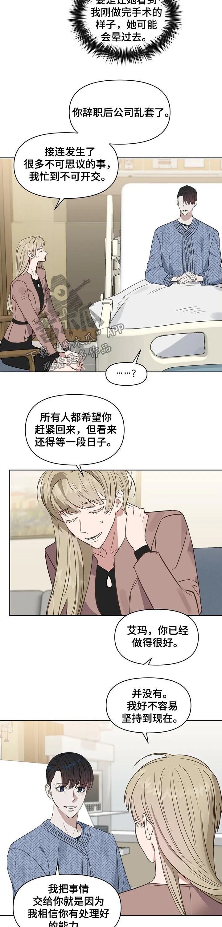 变异信息素漫画好看吗漫画,第85章：发生了改变？8图