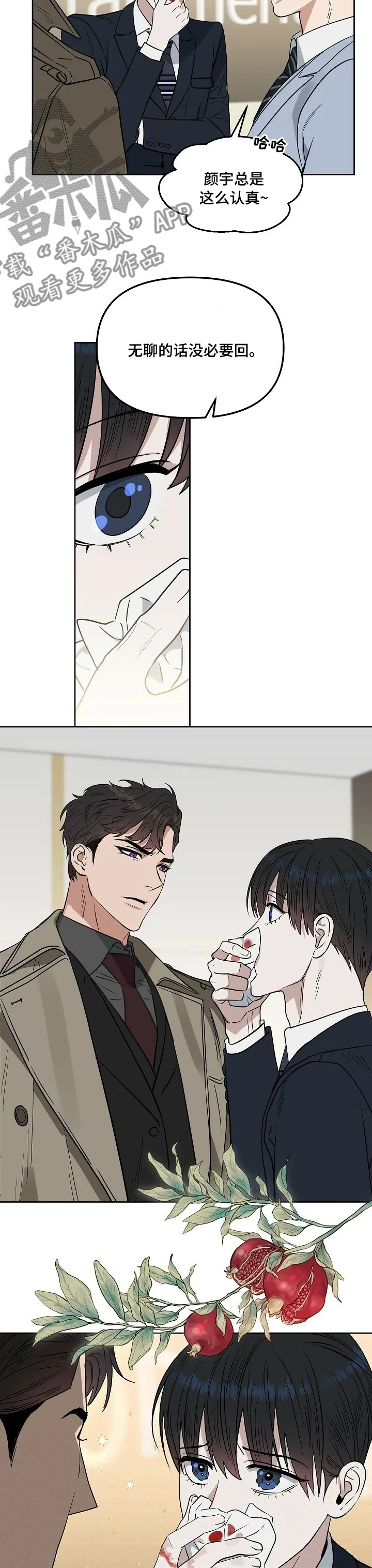变异信息素漫画6漫画,第104章：【番外】鼻血4图