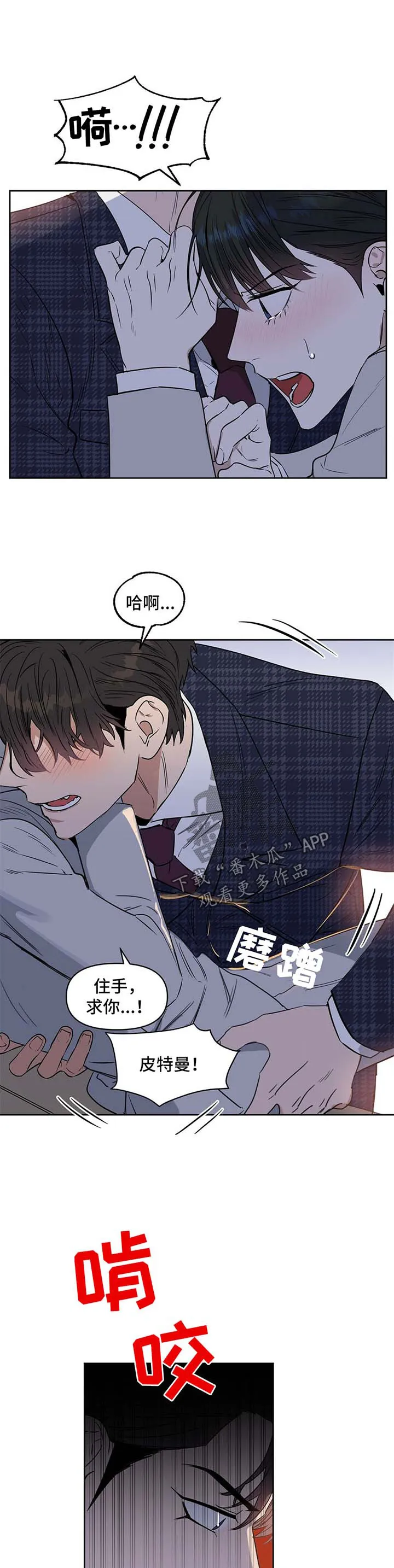变异信息素漫画好看吗漫画,第57章：自残11图