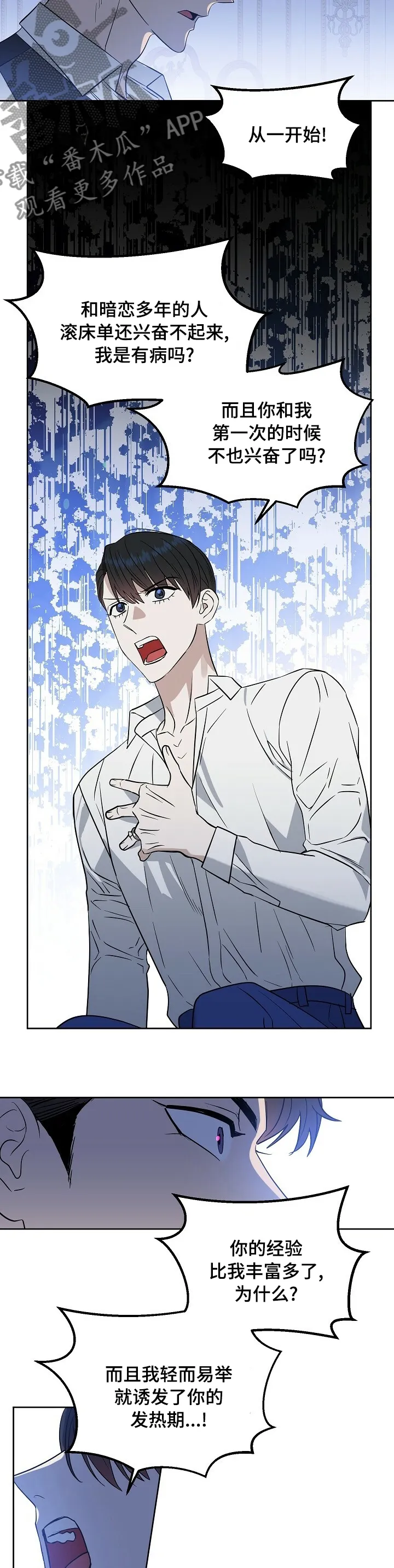 变异信息素漫画爱漫画漫画,第101章：【番外】下次2图