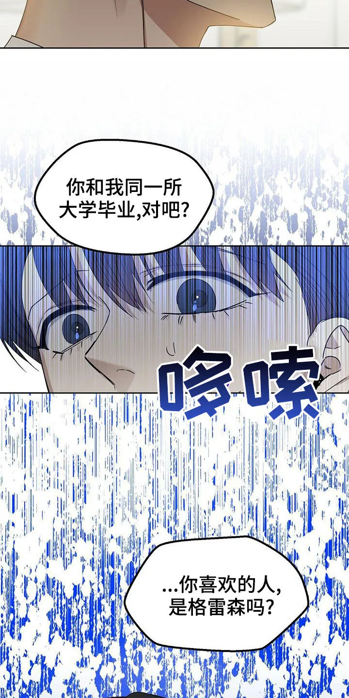 变异信息素漫画又叫漫画,第149章：【番外】想离就离2图