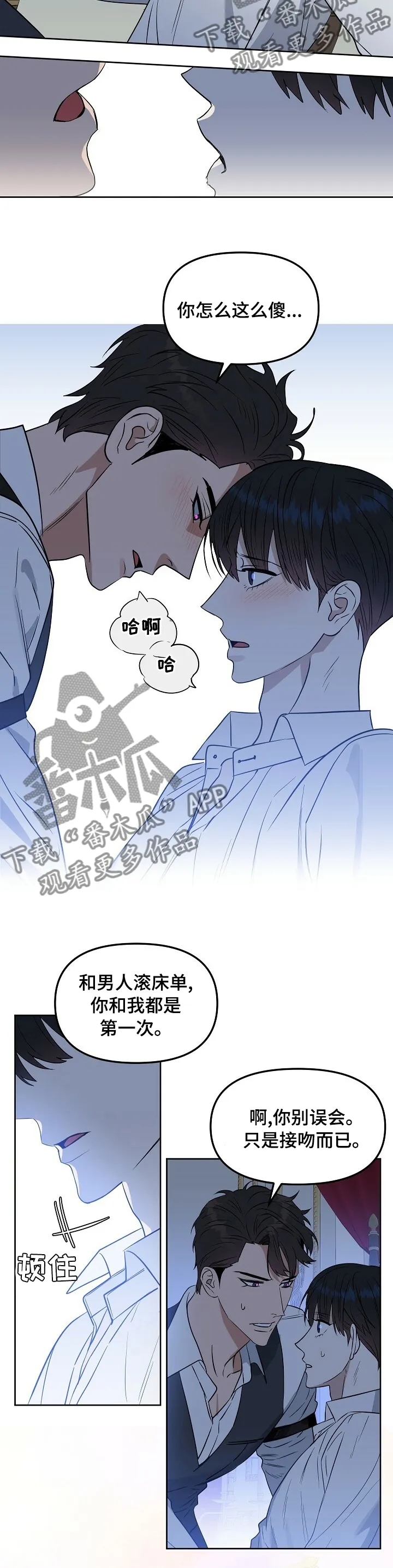 变异信息素漫画爱漫画漫画,第101章：【番外】下次4图