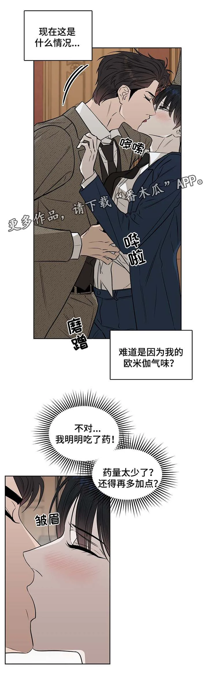 变异信息素漫画大结局漫画,第38章：做个试验3图