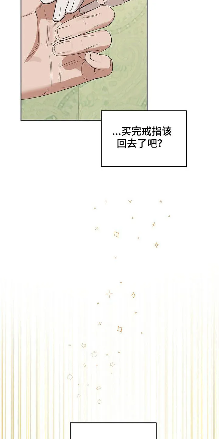 变异信息素漫画又叫漫画,第126章：【番外】买戒指25图