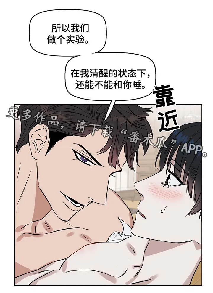 变异信息素漫画大结局漫画,第38章：做个试验7图