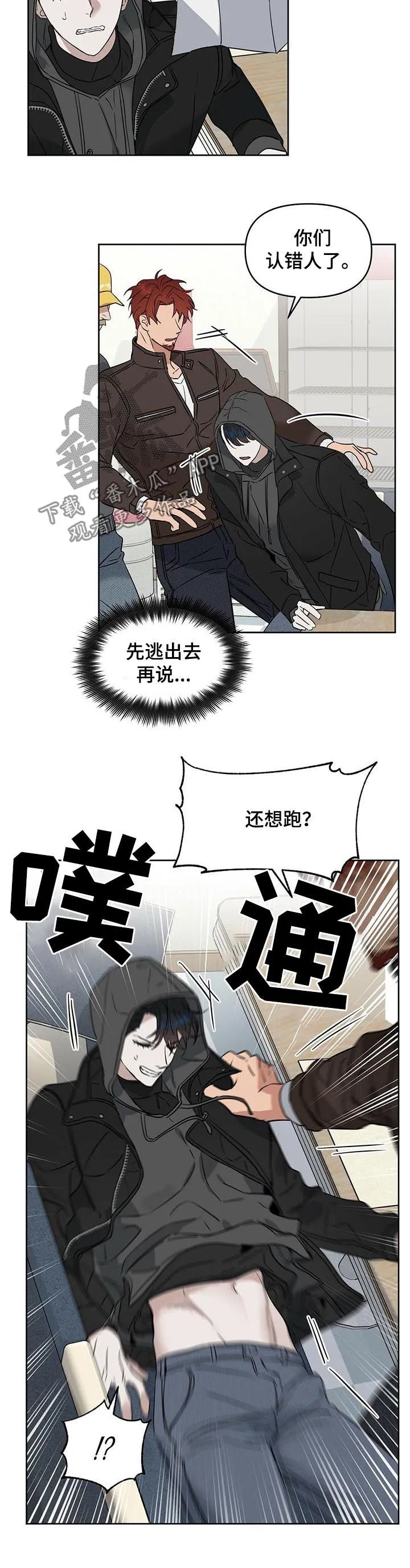 变异信息素漫画视频漫画,第69章：不能让他跑了5图