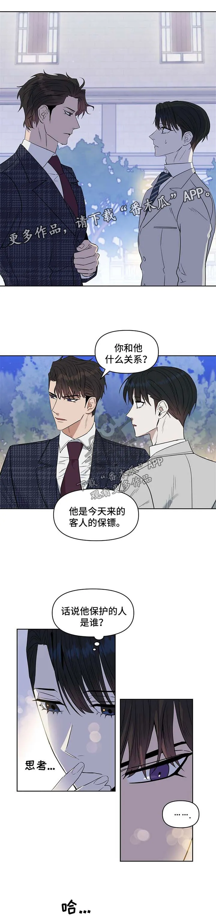 变异信息素漫画好看吗漫画,第57章：自残1图