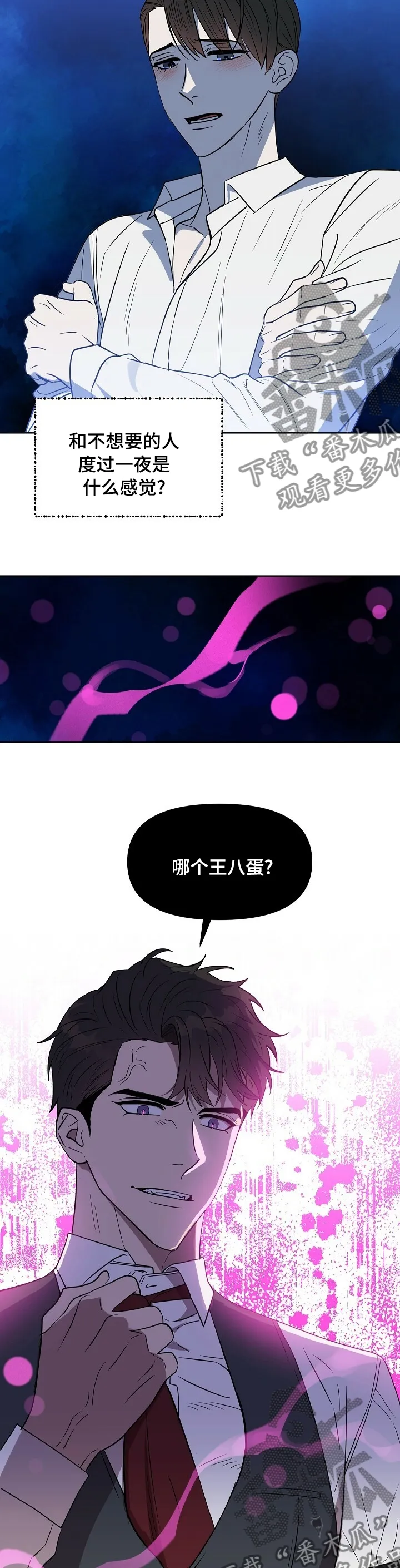 变异信息素漫画漫画,第100章：【番外】我喜欢你6图