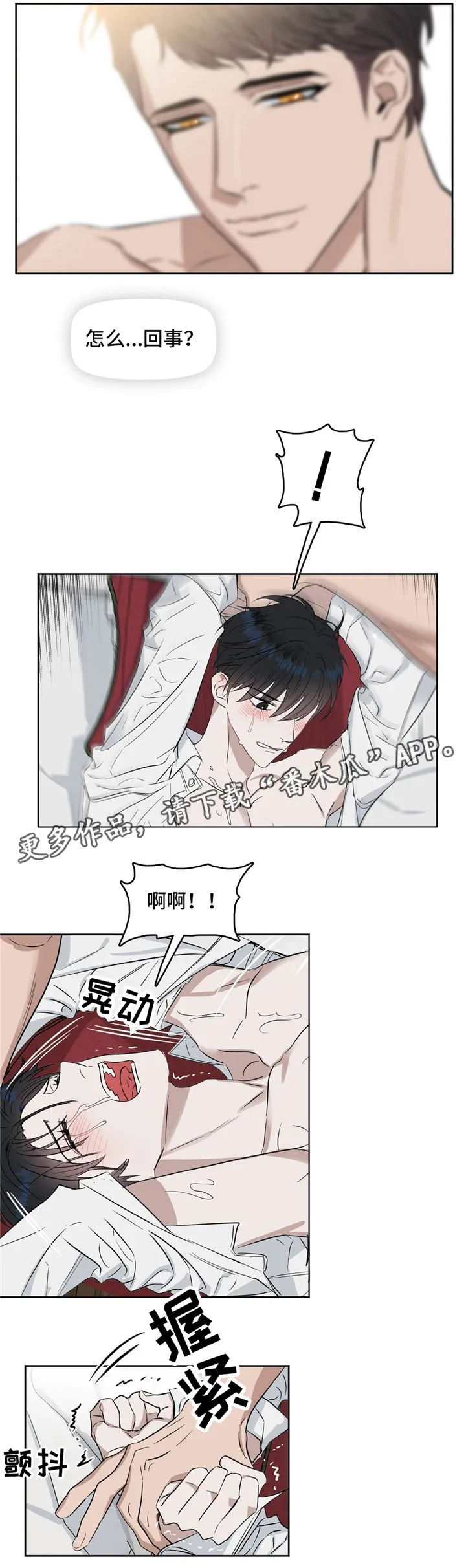 变异信息素漫画大结局漫画,第32章：要疯了11图
