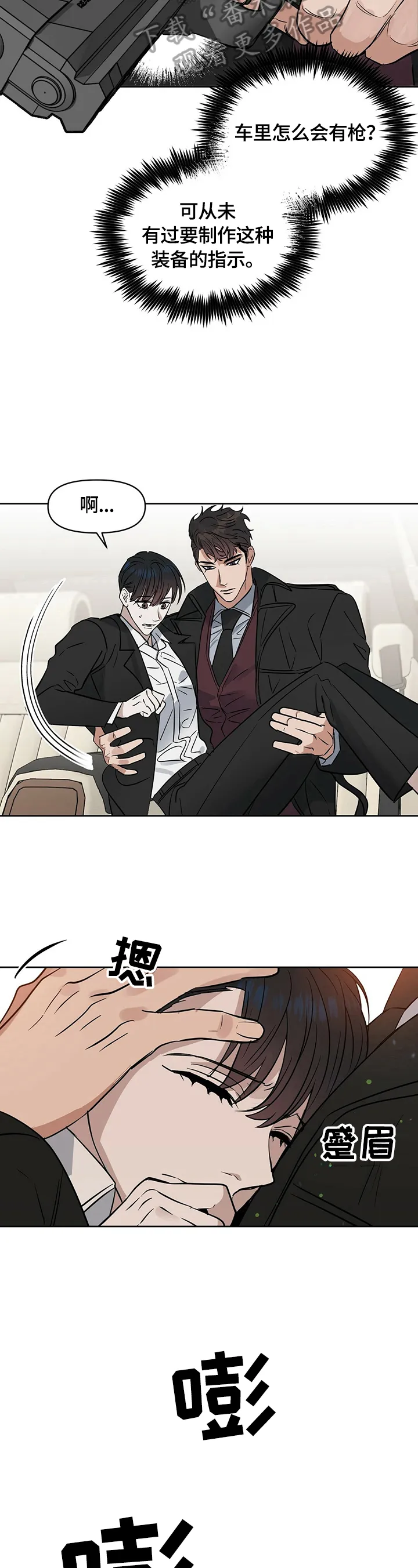 变异信息素漫画又叫漫画,第81章：崩塌5图