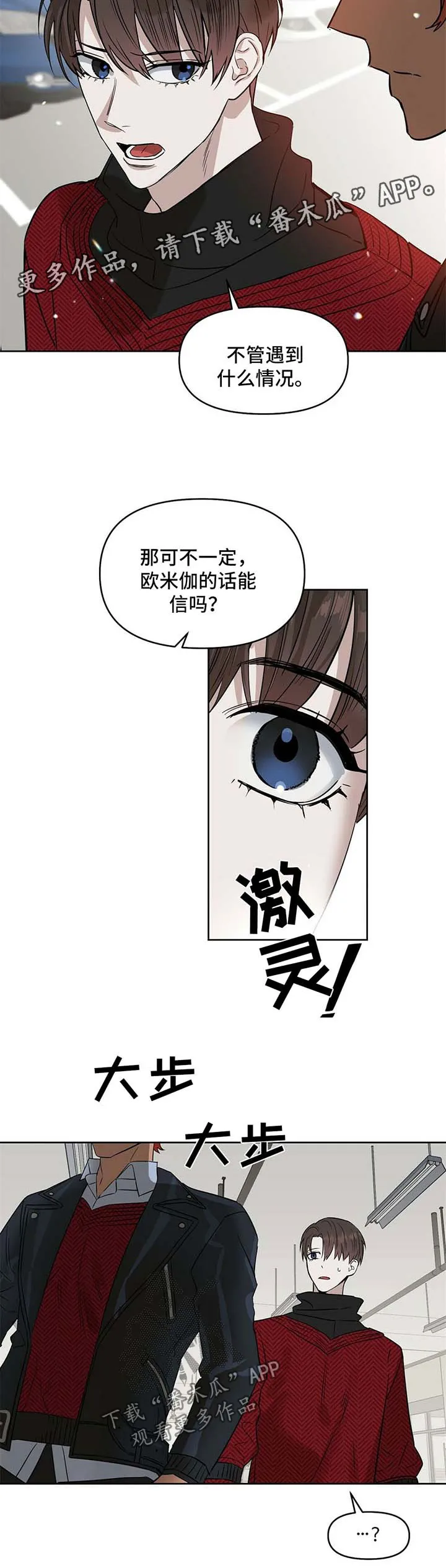 变异信息素漫画漫画,第72章：想留下孩子7图