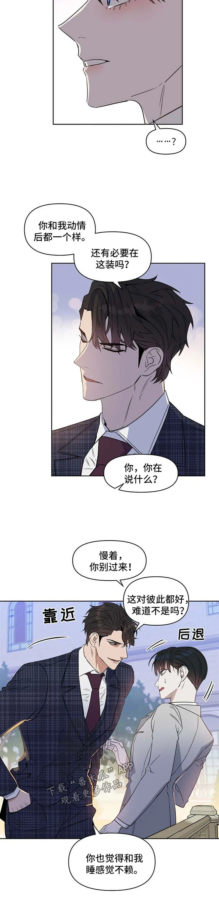 变异信息素漫画好看吗漫画,第57章：自残8图