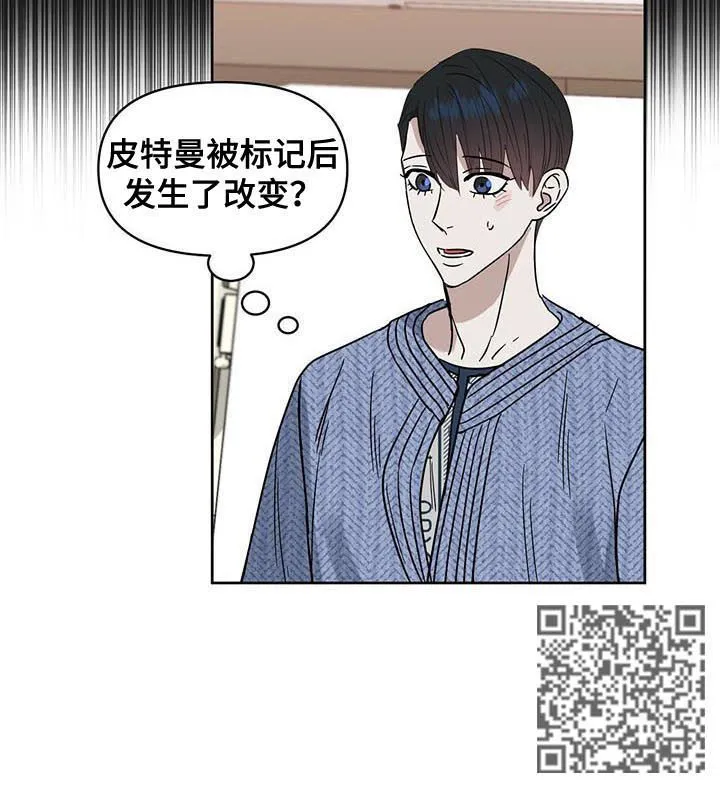 变异信息素漫画好看吗漫画,第85章：发生了改变？10图