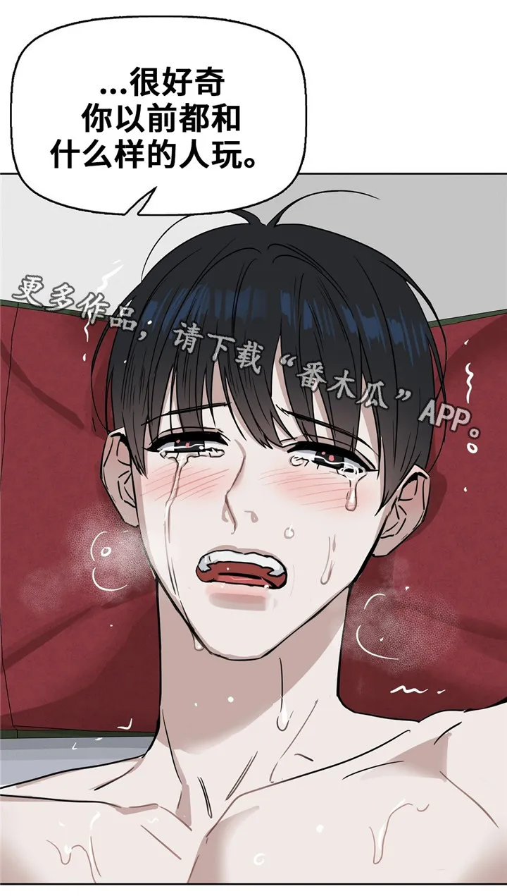 变异信息素漫画大结局漫画,第32章：要疯了7图