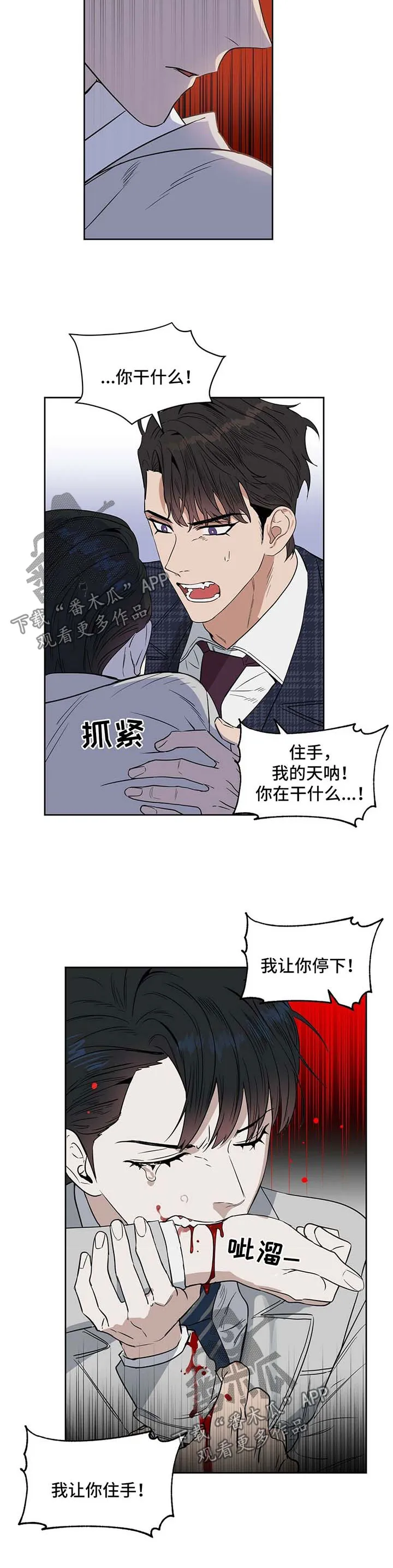 变异信息素漫画好看吗漫画,第57章：自残12图