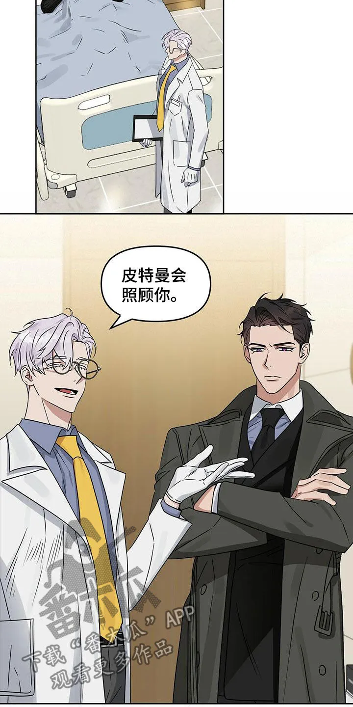 变异信息素漫画爱漫画漫画,第132章：【番外】打破平衡22图
