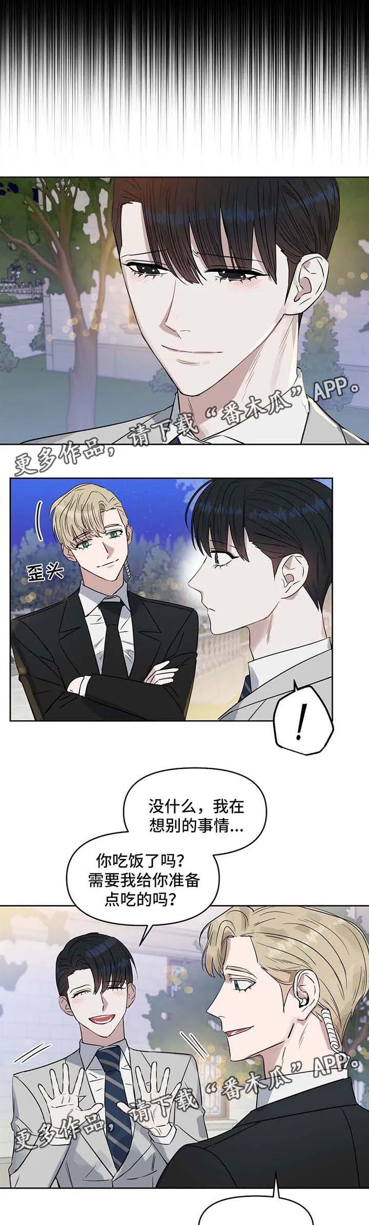 变异信息素漫画又叫漫画,第55章：约书亚5图