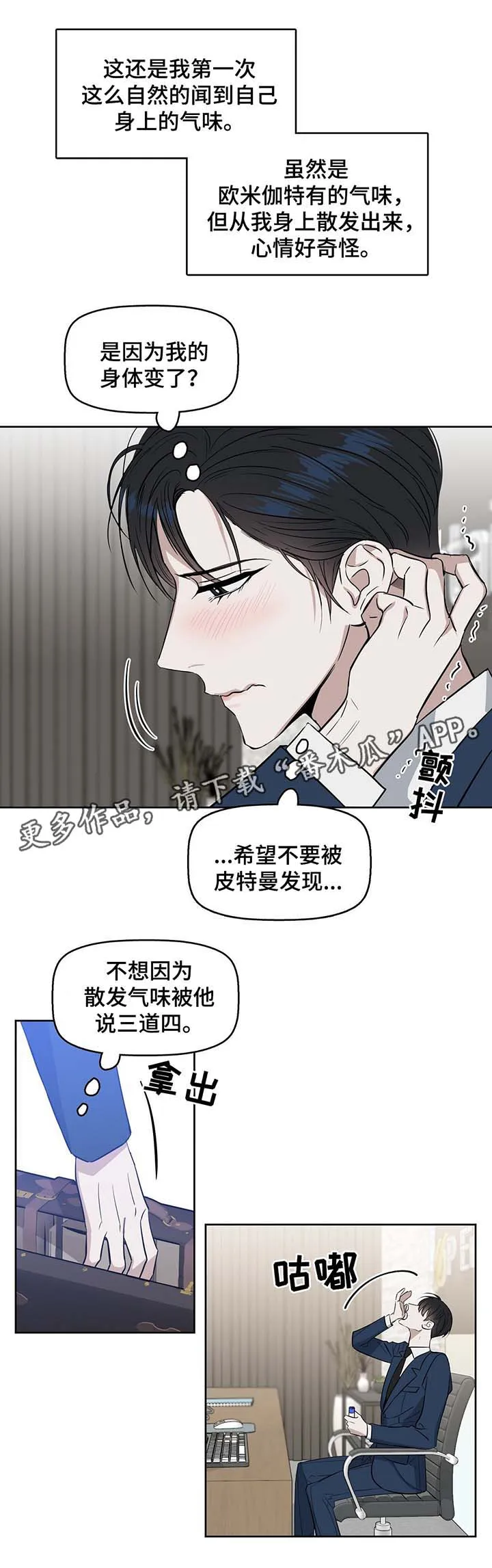 变异信息素漫画网址漫画,第37章：欧米伽的气味3图