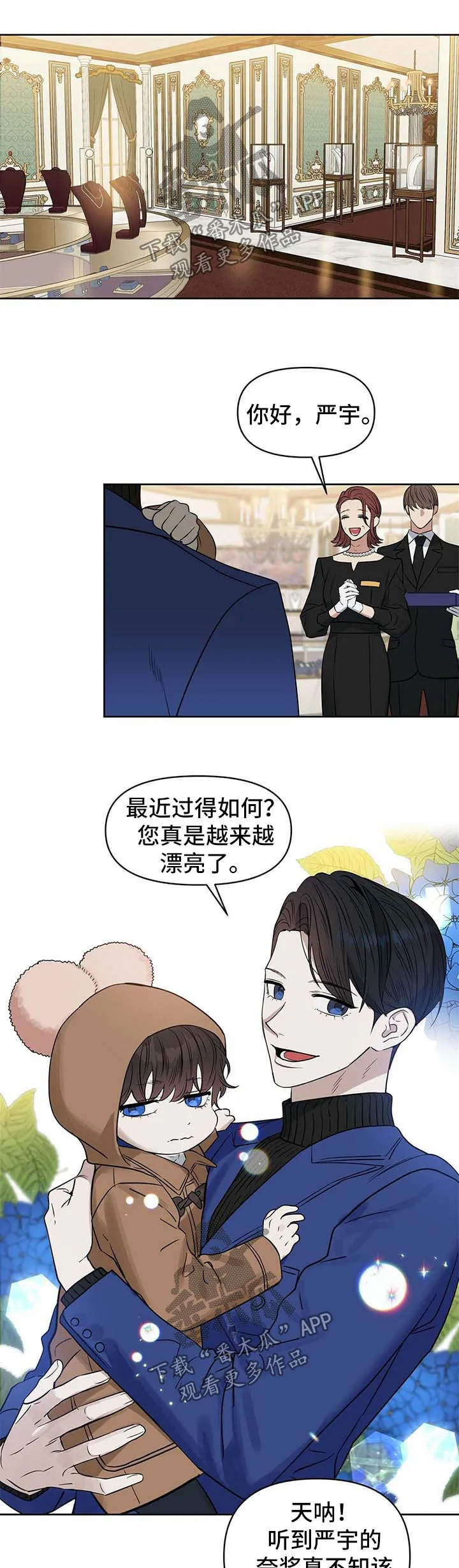 变异信息素漫画汉化组漫画,第93章：挑礼物1图