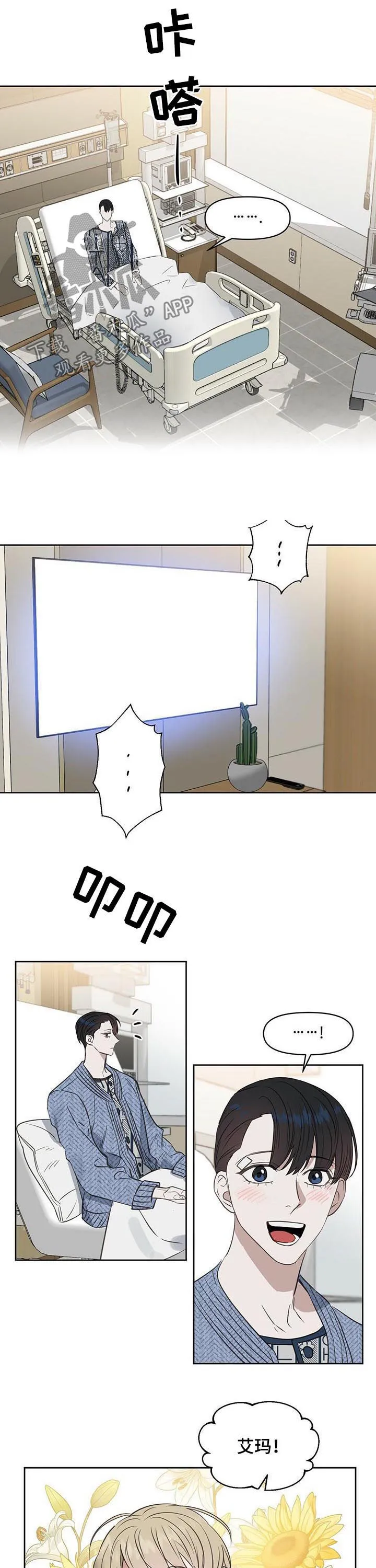 变异信息素漫画好看吗漫画,第85章：发生了改变？6图
