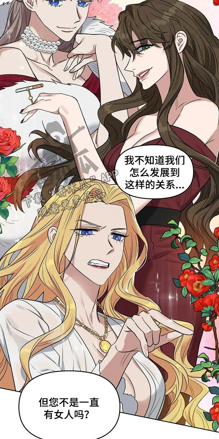 变异信息素漫画又叫漫画,第127章：【番外】还是不能相信20图