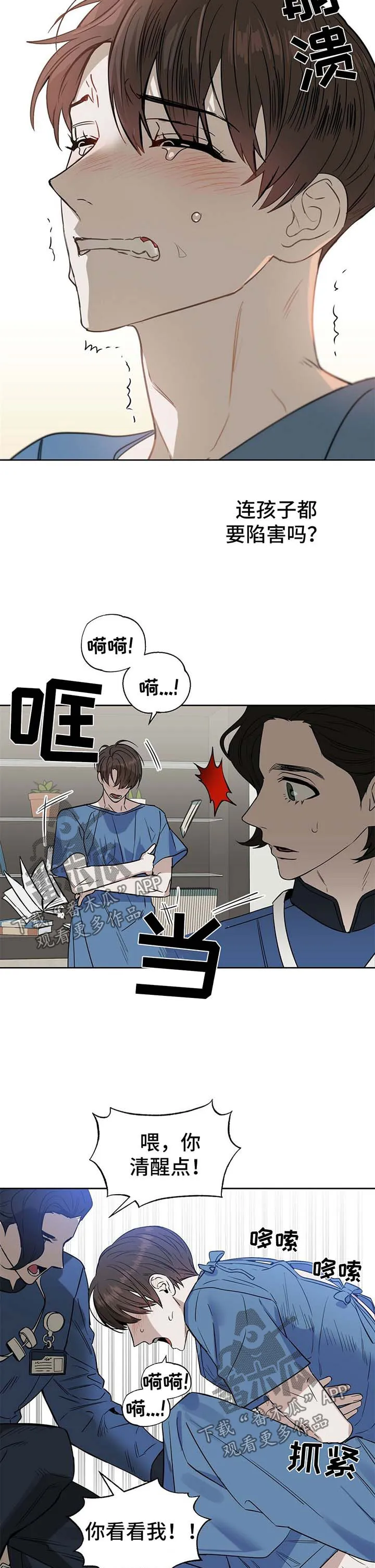 变异信息素漫画漫画,第72章：想留下孩子2图