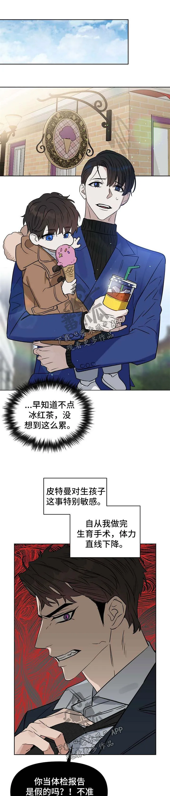 变异信息素漫画漫画,第94章：我的小骗子（完结）1图
