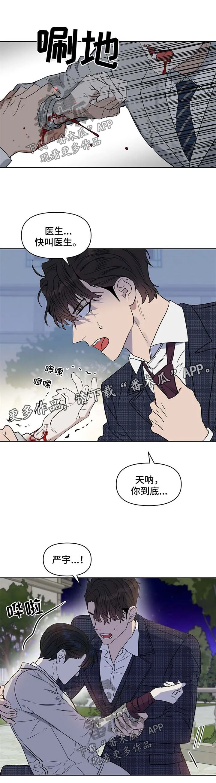 变异信息素漫画好看吗漫画,第57章：自残13图