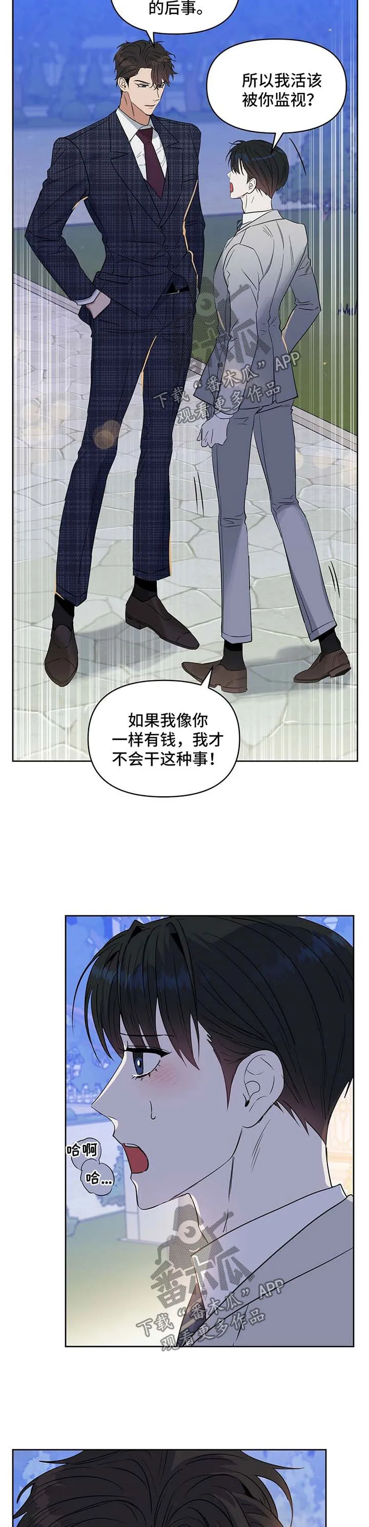 变异信息素漫画好看吗漫画,第57章：自残6图