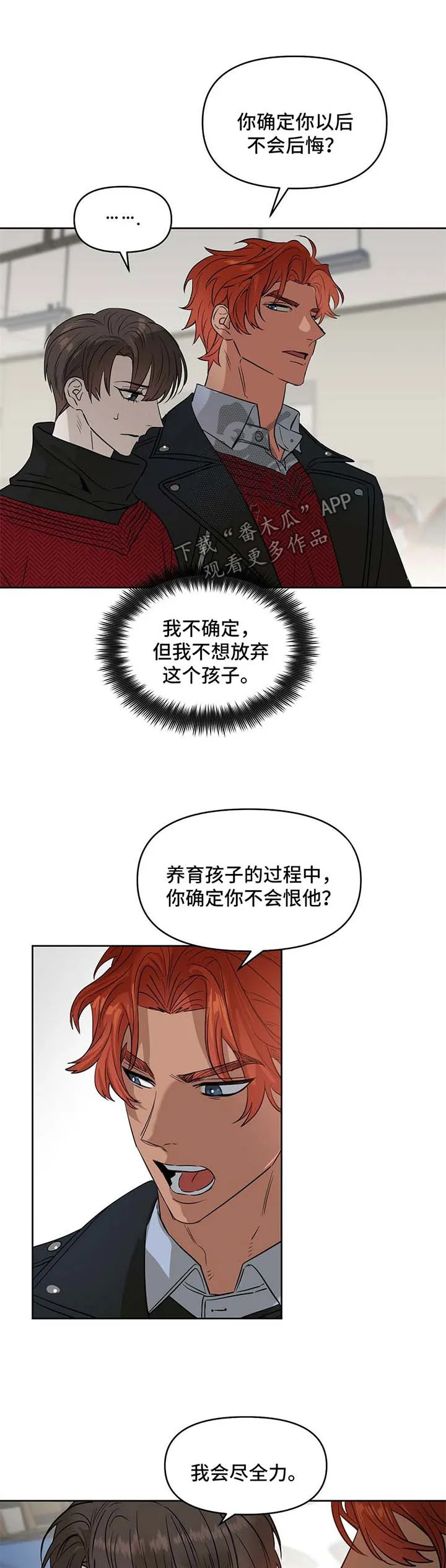变异信息素漫画漫画,第72章：想留下孩子6图