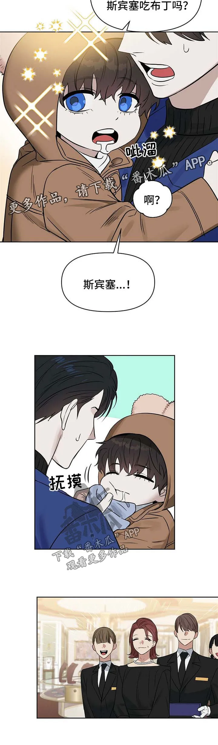 变异信息素漫画汉化组漫画,第93章：挑礼物3图