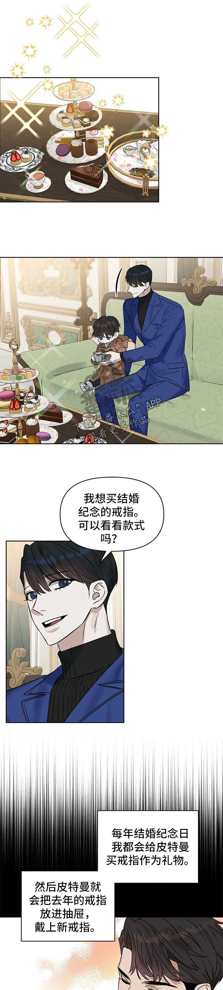 变异信息素漫画汉化组漫画,第93章：挑礼物4图
