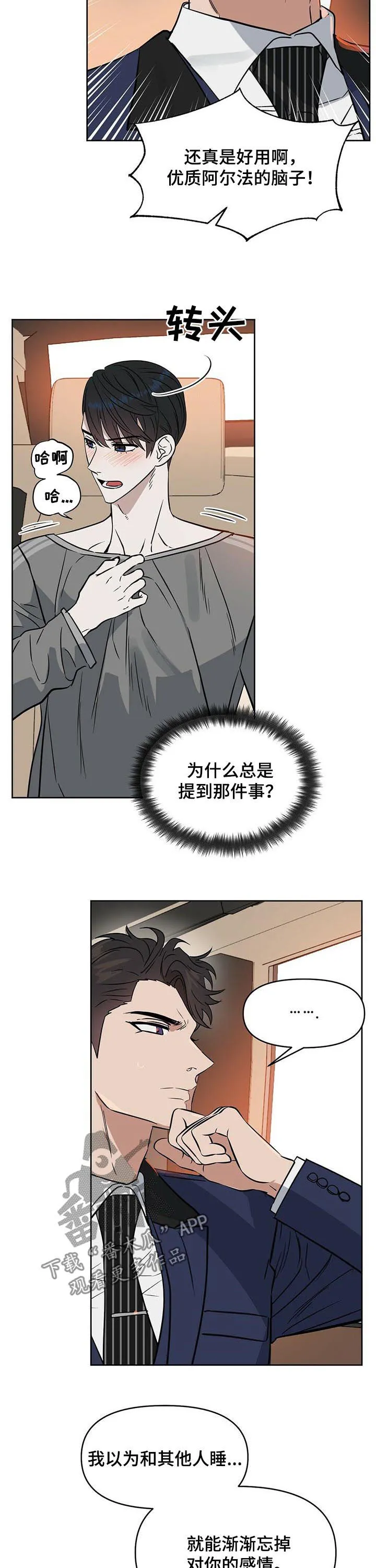 变异信息素漫画网址漫画,第77章：目的7图