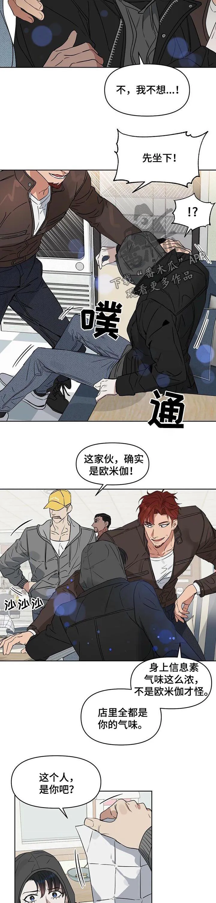 变异信息素漫画视频漫画,第69章：不能让他跑了4图