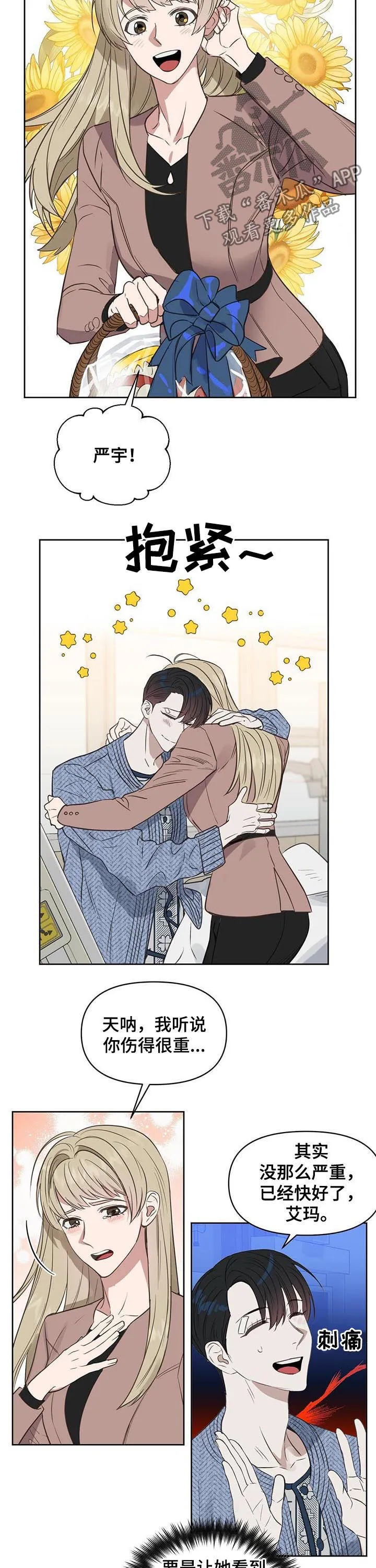 变异信息素漫画好看吗漫画,第85章：发生了改变？7图