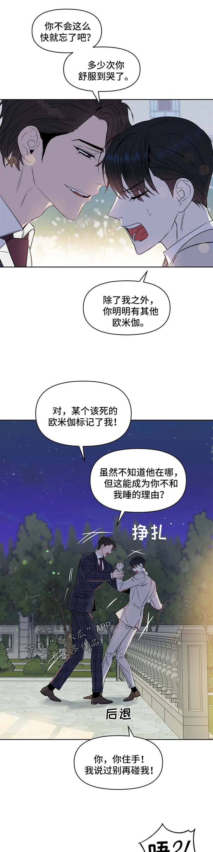 变异信息素漫画好看吗漫画,第57章：自残9图