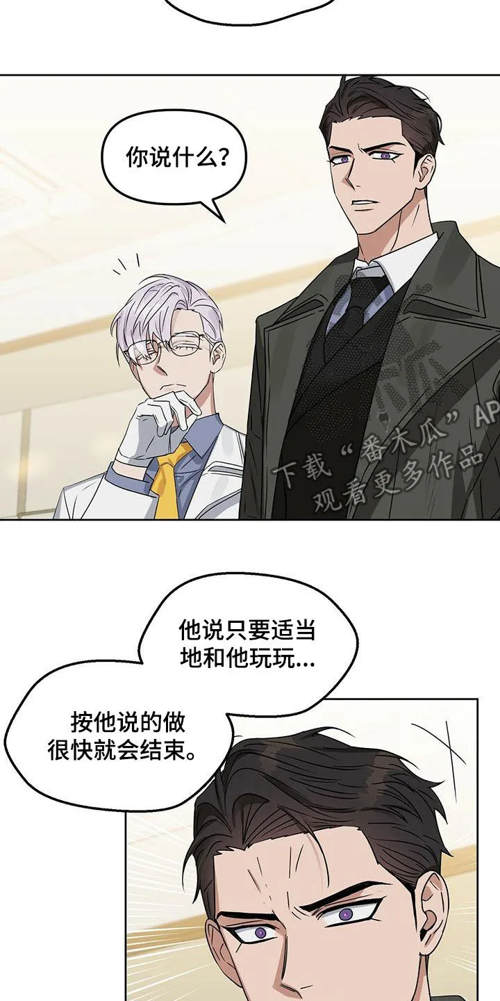 变异信息素漫画6漫画,第133章：【番外】坏事3图