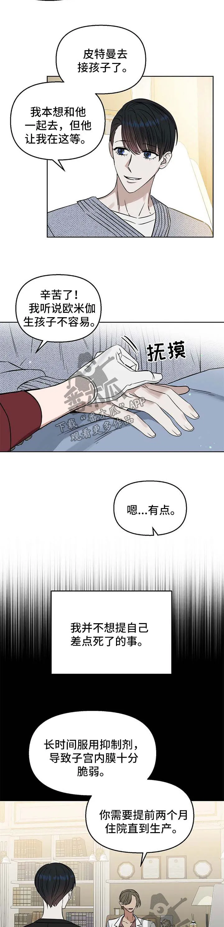 变异信息素漫画6漫画,第91章：顺利生产3图