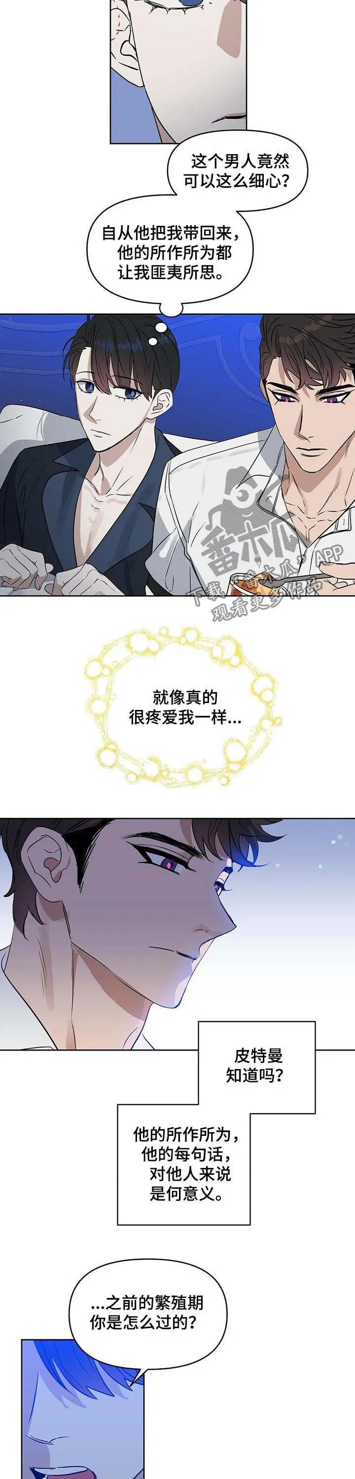变异信息素漫画肉漫画,第79章：两次都是8图
