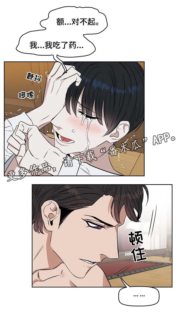变异信息素漫画大结局漫画,第38章：做个试验9图