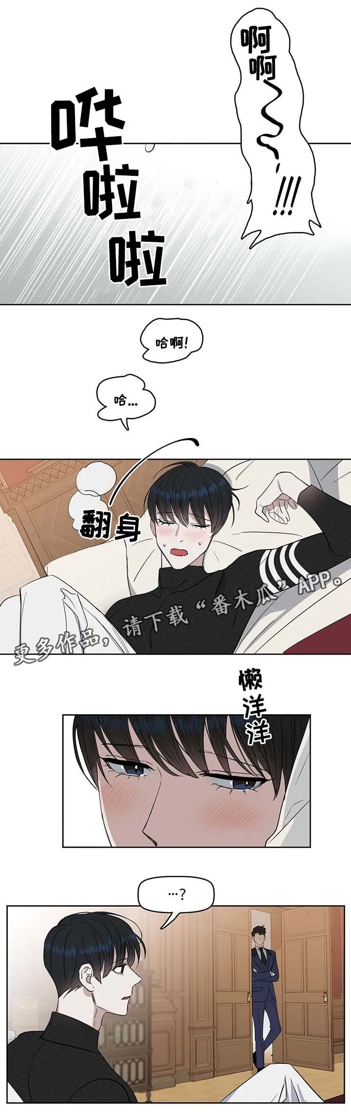 变异信息素漫画网址漫画,第42章：再来一次6图