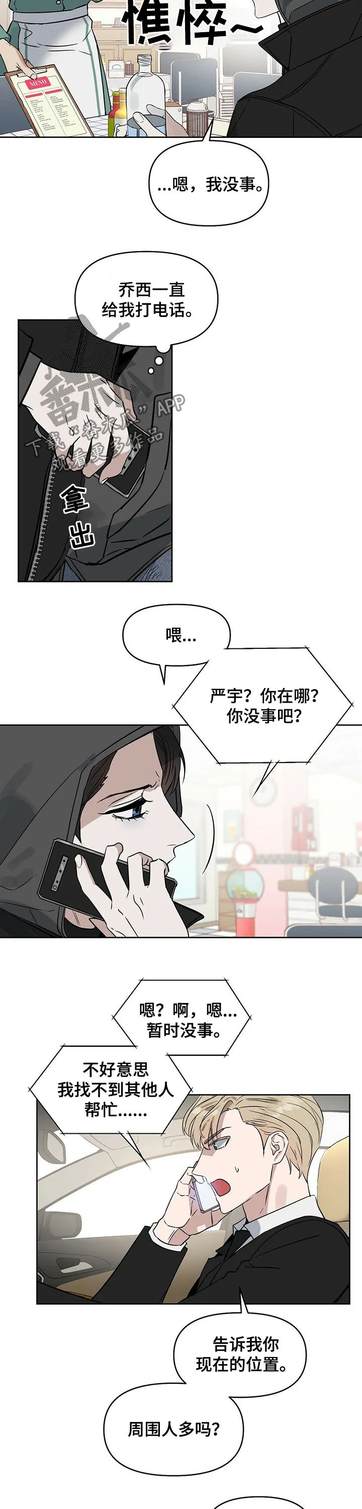 变异信息素漫77漫画,第68章：高额悬赏8图