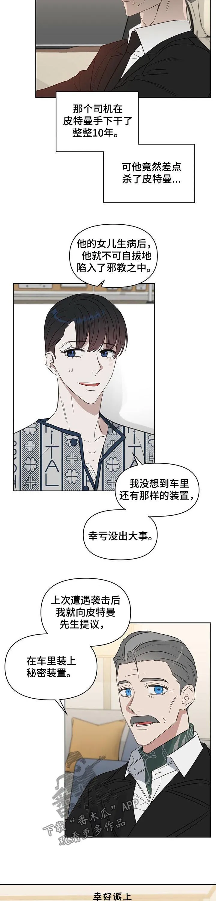 变异信息素漫画好看吗漫画,第85章：发生了改变？3图