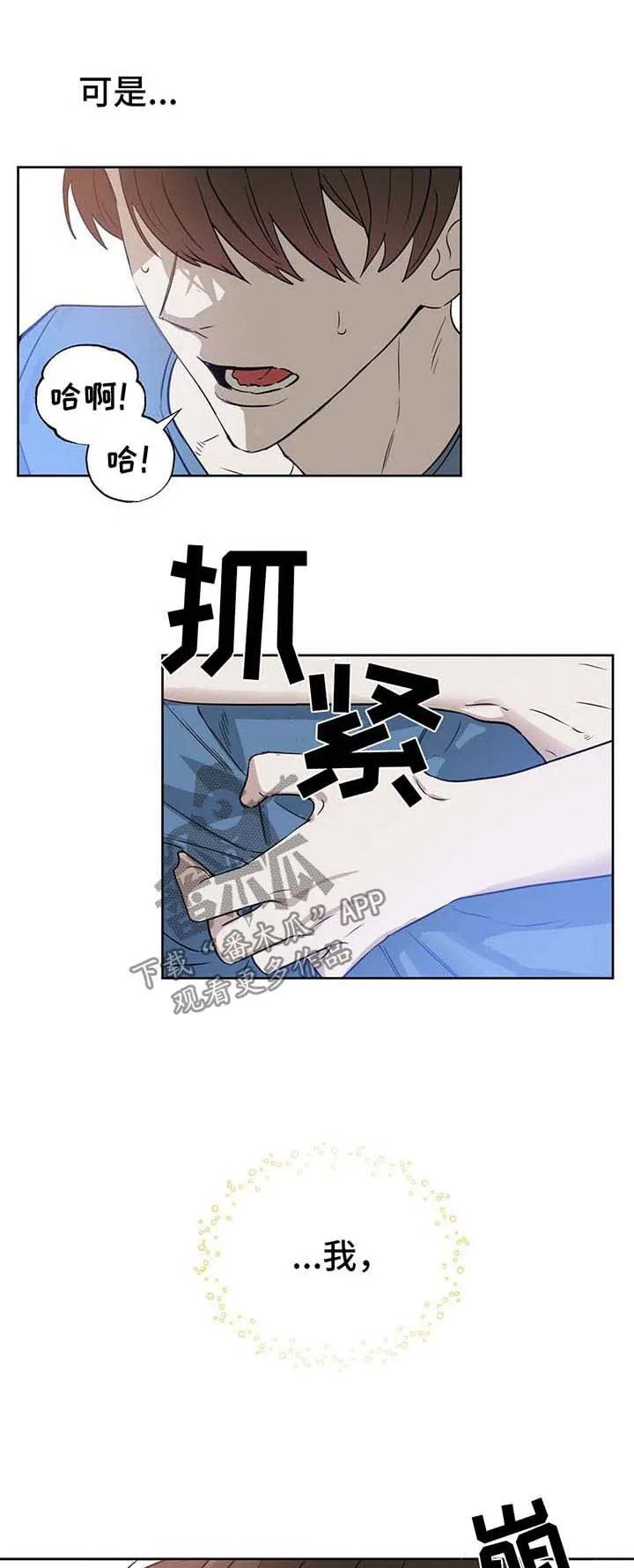 变异信息素漫画漫画,第72章：想留下孩子1图