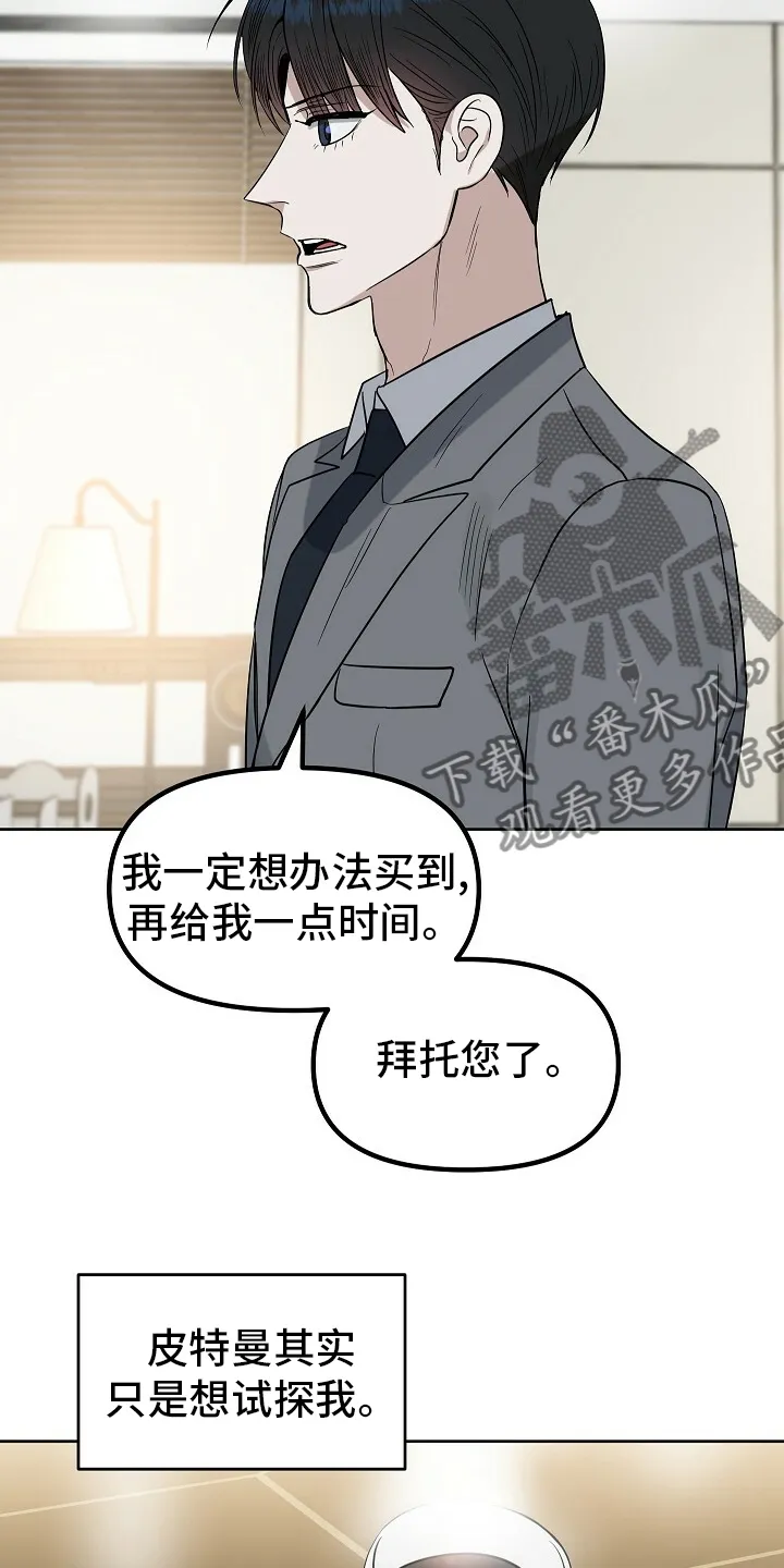 变异信息素漫画网址漫画,第107章：【番外】找到了6图