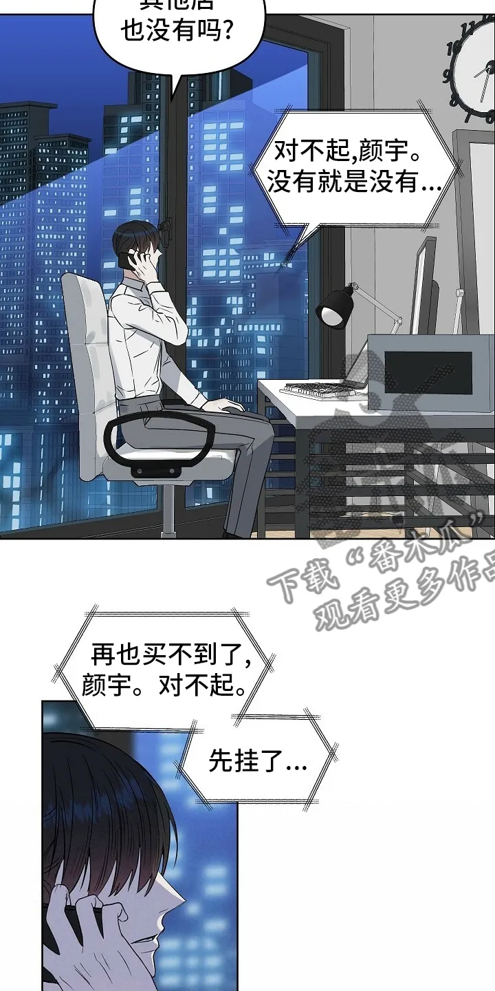变异信息素漫画网址漫画,第107章：【番外】找到了12图