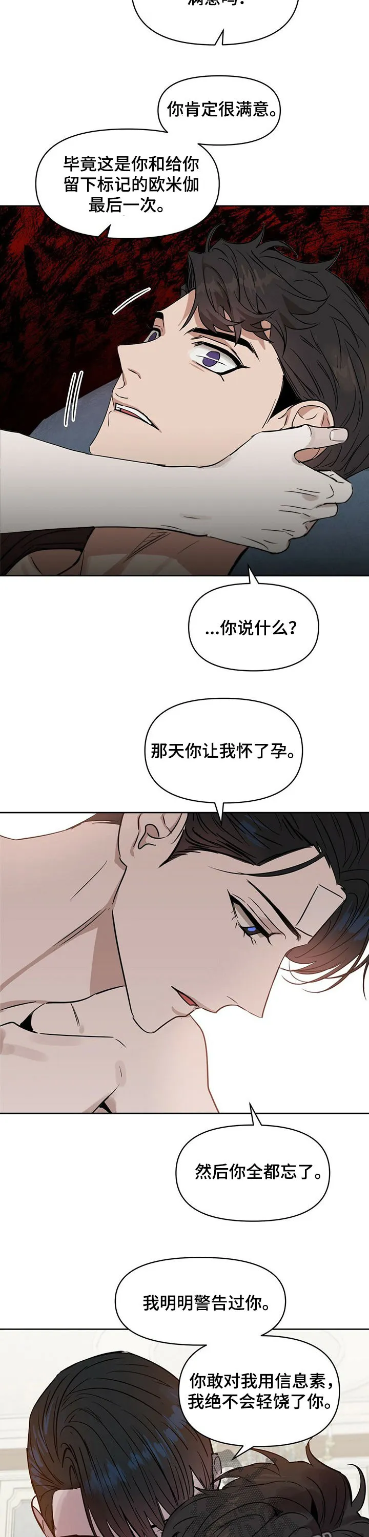 变异信息素漫画又叫漫画,第66章：孩子的名字9图