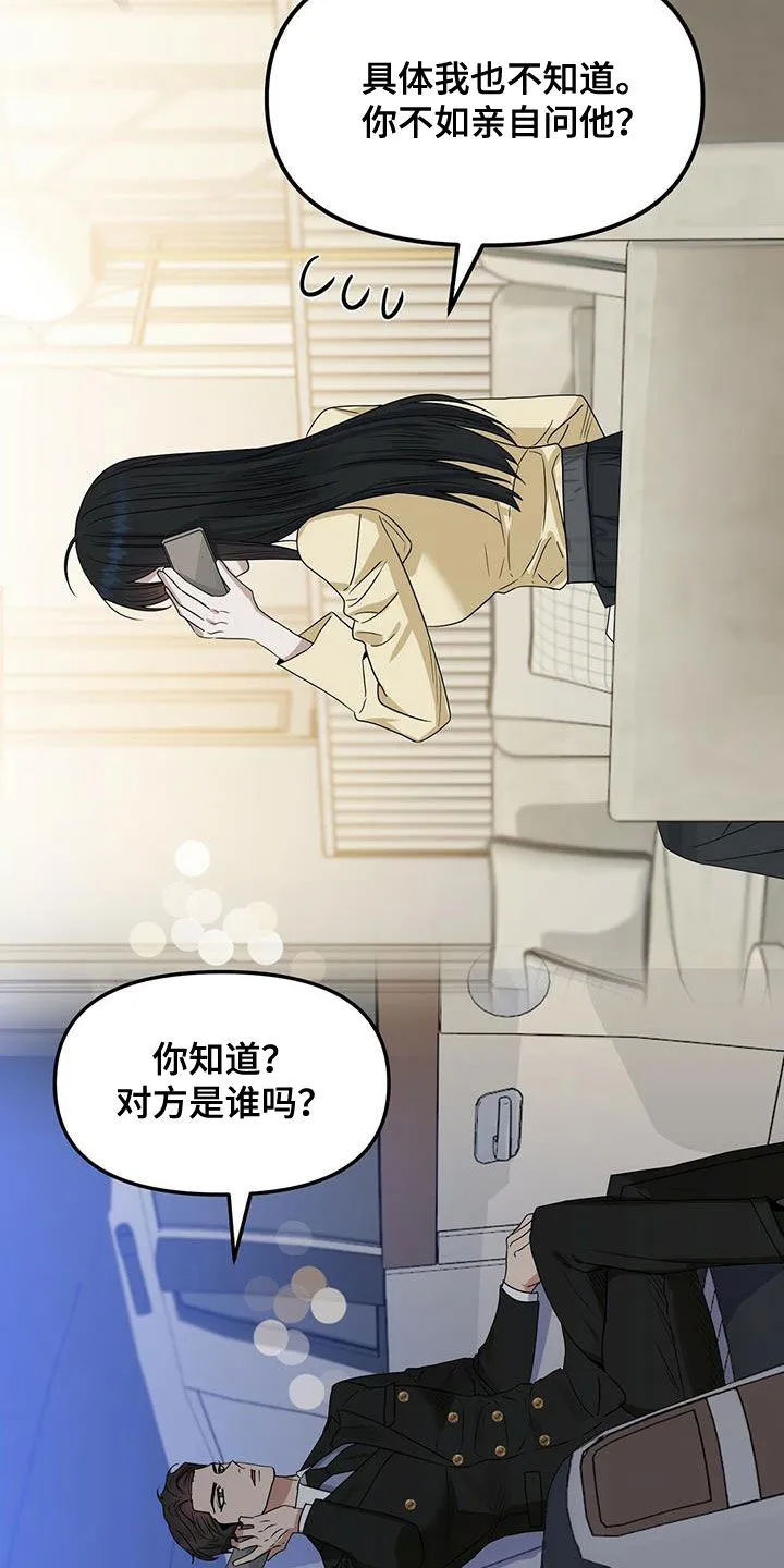 变异信息素漫画网址漫画,第135章：【番外】调查7图